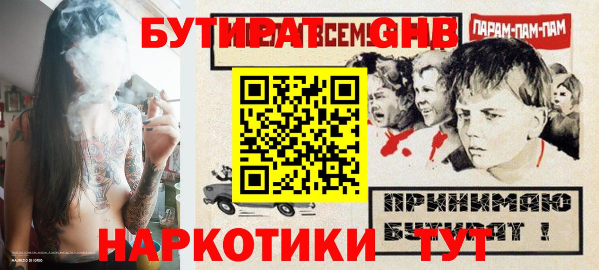 БУТИРАТ GHB Сибай