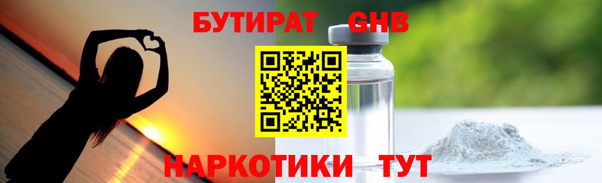 Бутират  БУТИРАТ BDO  Вход с VPN  Сибай 
