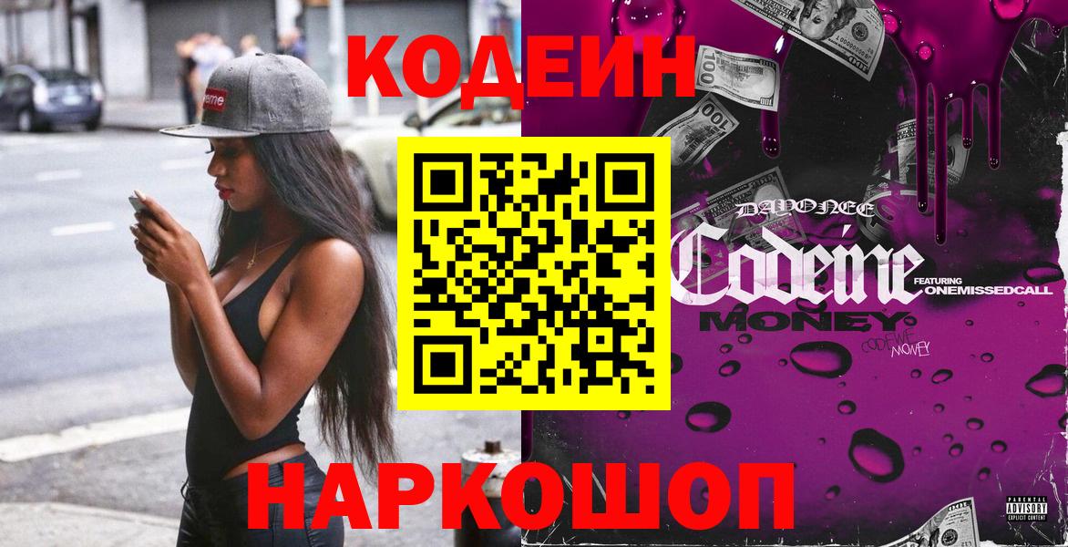 Кодеиновый сироп Lean напиток Lean (лин) Сибай