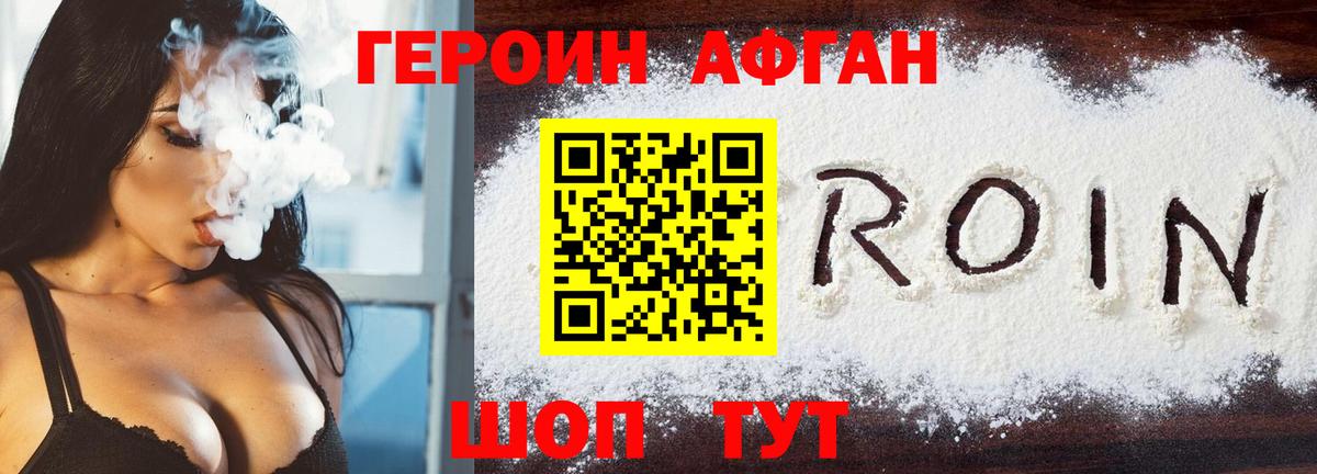 ГЕРОИН хмурый Сибай