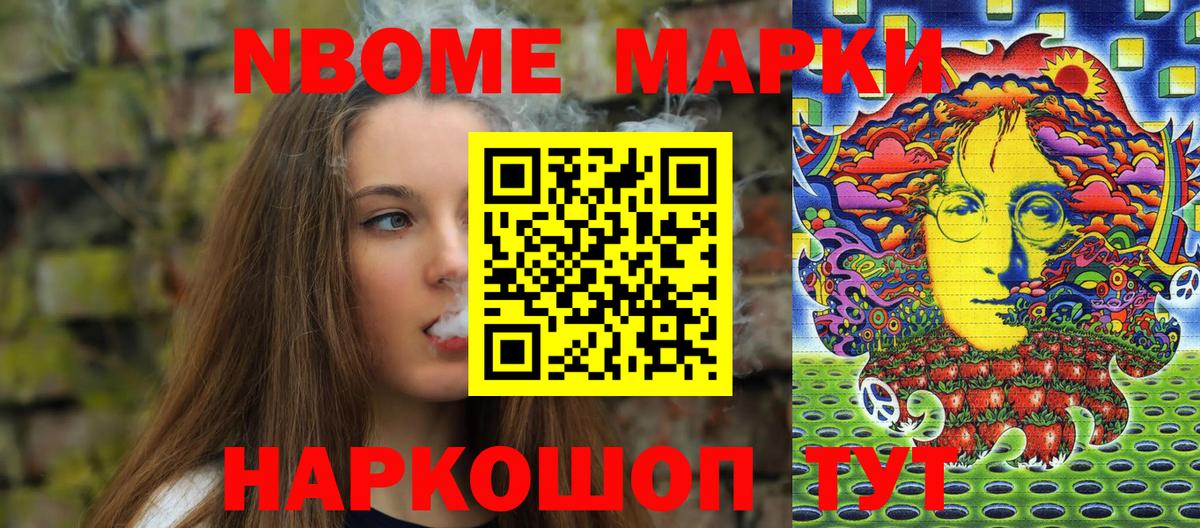 Марки NBOMe 1500мкг Сибай